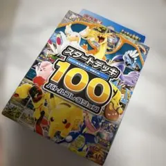 ポケモンカード スタートデッキ 100 109g(0.1g表記108.7g) - メルカリ
