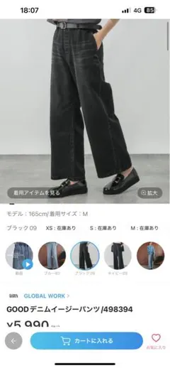 グローバルワーク　GOODデニムイージーパンツ黒　S