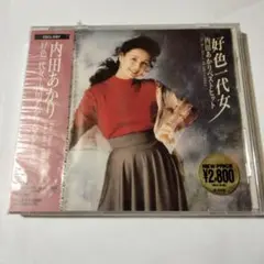 内田あかり ベストアルバム 好色一代女プロモCD　未開封