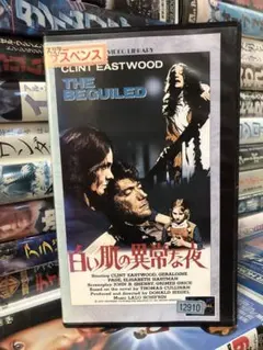 2026年最新】白い肌の異常な夜 [ クリント・イーストウッド ]の人気