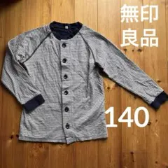 無印良品 ボーダー　パジャマ　トップスのみ 紺色　140 綿100%