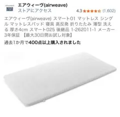 2026年最新】エアウィーヴ01の人気アイテム - メルカリ