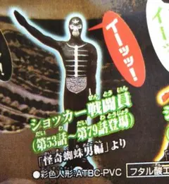 ショッカー戦闘員★単品１体★仮面ライダー★ガシャポンHG