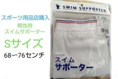 SWIM SUPPORTER スイムサポーター Sサイズ
