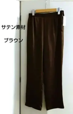 ブラウン茶　サテン　 ルーズフィットパンツ