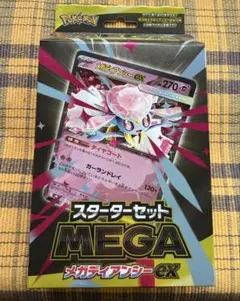 ポケモンカード メガディアンシーEX スタートセット 未開封
