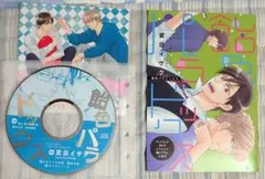 飴色パラドックス ドラマCD 小冊子