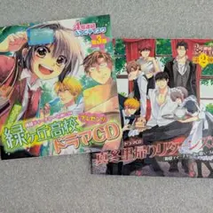 俺様ティーチャー ドラマCD　2枚　真冬里帰りリターンズ！　緑ヶ丘高校　花とゆめ