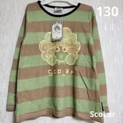 【未使用】130サイズ　ScoLar　KIDS　長袖ボーダーTシャツ　カットソー