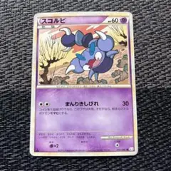 ポケモンカード スコルピ まんりきしびれ レジェンド