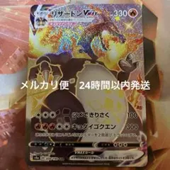 リザードンvmax SSR 色違い　Ｖ進化　ポケカ