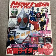 「特撮ニュータイプ」２０１０年５月号（新品） 特撮ニュータイプ 2010年05月号 マスクコレクション W サイクロン