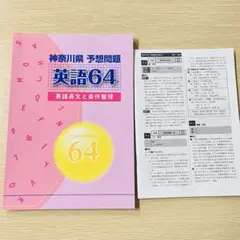 2026最新版・未使用】高校入試 神奈川県予想問題 数学64 - メルカリ