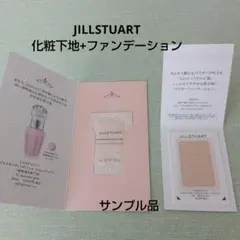 JILLSTUART 試供品 パウダーファンデーション+美容液化粧下地
