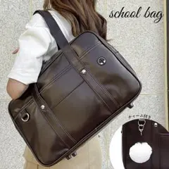 スクールバッグ スクバ ブラウン 茶 学生カバン チャーム付 通学カバン 通学
