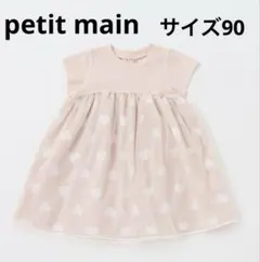 プティマイン　90 チュールワンピース　ハート　美品‼️