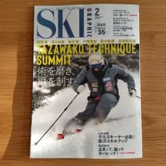 SKI 2023年2月号 Tazawako Technique Summit