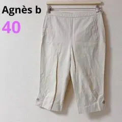 【アニエスベー】Agnès b. コットンショートパンツ ベージュ　フランス製