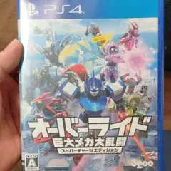 オーバーライド 巨大メカ大乱闘 スーパーチャージエディション