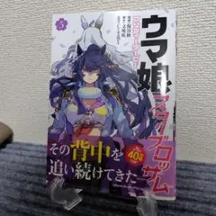 ウマ娘 プリティーダービー スターブロッサム 5