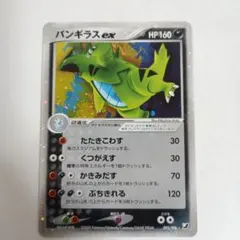 バンギラスex ☆ 拡張パック 金の空、銀の海 093/106 - メルカリ