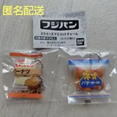 フジパン　スクイーズマスコットチャーム　スナックサンド　ネオバターロール