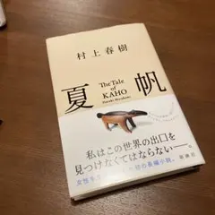 夏帆 The Tale of KAHO