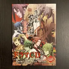 TVアニメ薄桜鬼 黎明録ファンブック 薄桜鬼 黎明録 曙光鮮烈