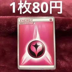 【在庫1】基本フェアリーエネルギー XY通常デザイン 2013