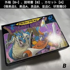 【良品(上)】 ファミコン ドラゴンクエスト