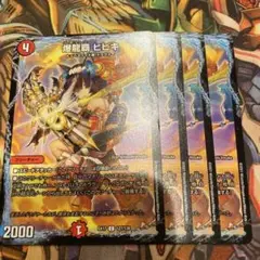爆龍覇ヒビキ