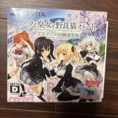 ノラと皇女と野良猫ハート