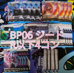 ウルトラマンジード　R以下4コン　BP06　轟刃と機甲の盟友