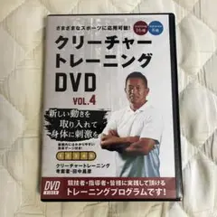 クリーチャートレーニング DVD VOL.4