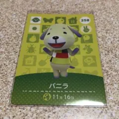 どうぶつの森 amiiboカード バニラ