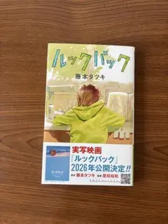 ルックバック
