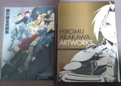 2026年最新】荒川弘イラスト集 鋼の錬金術師 SPECIAL EDITIONの人気
