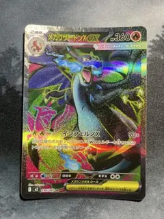 メガリザードンXex SR MEGA 拡張パック インフェルノX 094/080 | Mercari