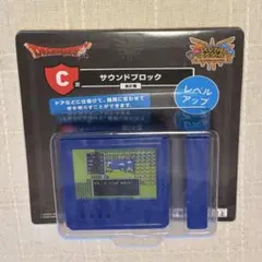 ドラゴンクエスト　ふくびき所スペシャル　レベルアップ　サウンドブロック　C賞