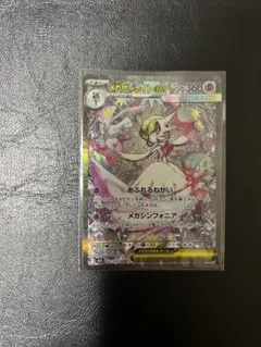 美品　ポケモンカード メガサーナイトex SAR M1S 087/063 ポケカ