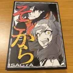 ウマ娘　同人誌　　アグネスタキオン　ジャングルポケット　いさお
