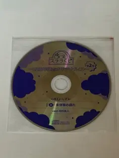 ステラくじ 15周年記念オリジナルCD 第2弾　河村眞人