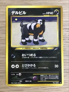 デルビル 旧裏ポケモンカード