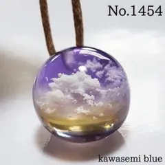 No.1454 雲を捕獲（球体） レジンアクセサリー