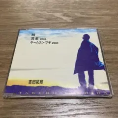 吉田拓郎/純/流星2003/ホームラン・ブギ2003 CD ディスクのみ - メルカリ