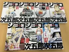 ジゴロ次五郎 1〜7巻セット 中古