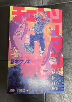 劇場版チェンソーマン レゼ篇 第1弾 映画特典 恋花 チェンソーガイド 冊子