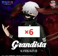 東京喰種 grandista 金木研 6体セット KANEKI KEN II - メルカリ