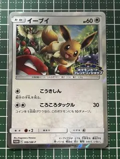 2025年最新】イーブイ フレンドリィショップの人気アイテム - メルカリ