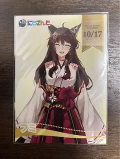 にじさんじ　フミ　ライバーカード1st